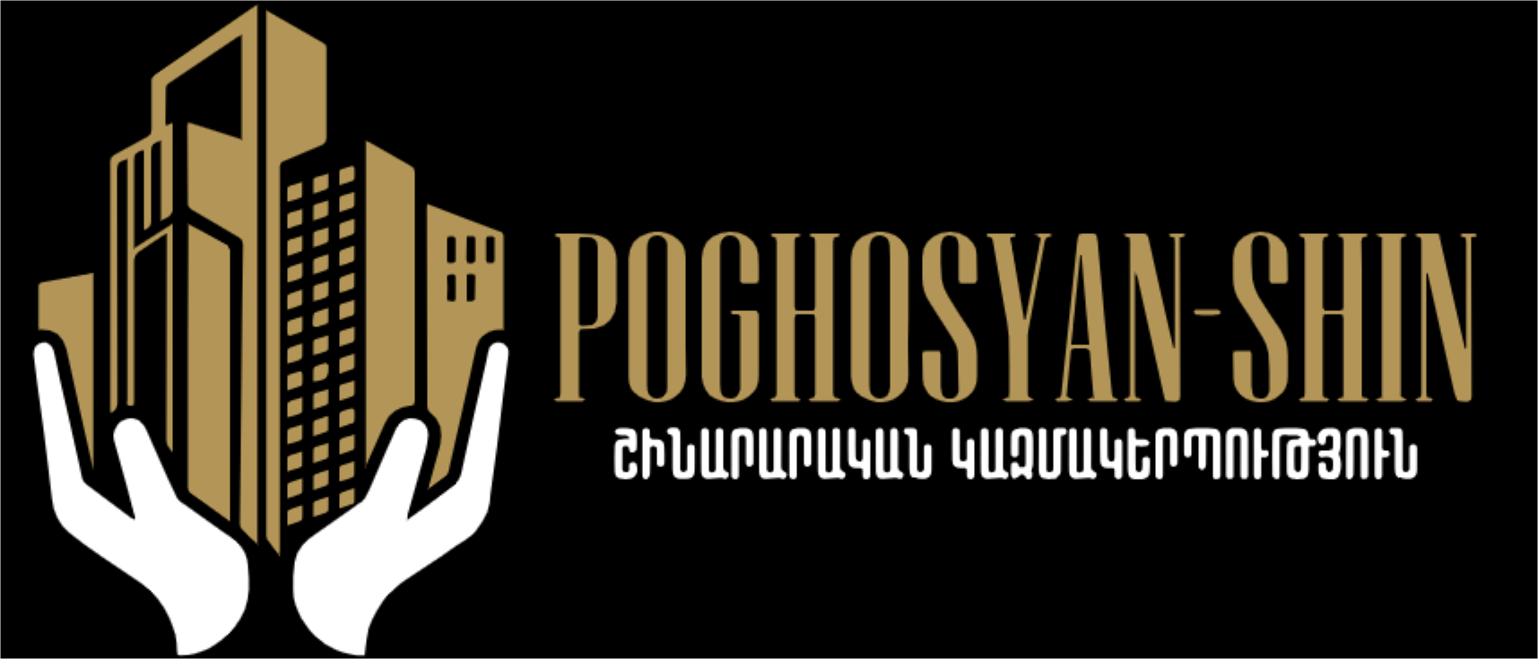 Պողոսյան Շին